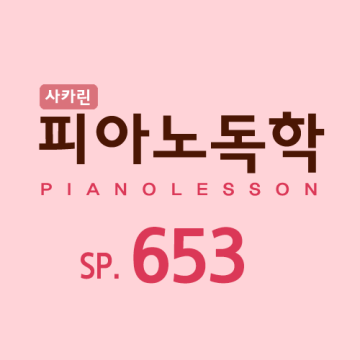 피아노독학 SP_653 : 센과 치히로의 행방불명 OST '또 다시' (매우 쉬운 악보)