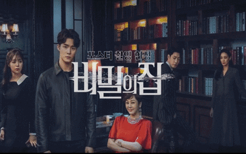 ♥ MBC 비밀의 집, 새 드라마 출연진 인물관계도 몇부작, 4월 11일 첫 방송