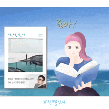 북 리뷰 김영하 작별인사 | 김영하 작가 신간도서. 한국 소설 추천 sf 소설 추천