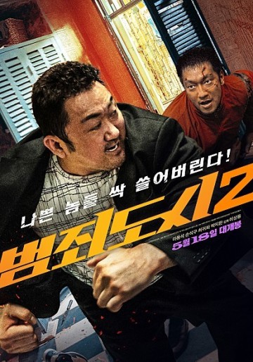 범죄도시2 평점 명대사 한국 액션 영화 추천 마동석 손석구