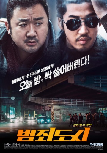 한국액션영화 "범죄 도시 1" 정보와 결말 - 중국에서 넘어온 하얼빈 장첸의 이야기 (출연진 및 평점, 명대사)