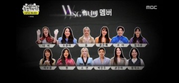 놀면뭐하니 WSG워너비 멤버 12명 정체 공개...윤은혜 박혜원 권진아 코타 최종 합격 (리뷰)