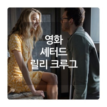 영화 셰터드 결말 스카이 배우 릴리 크루그