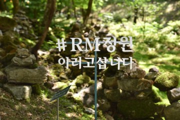 서울 근교 여행 BTS RM도 다녀간 춘천 가볼만한 곳 제이드가든 #RM 정원