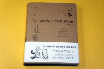 WINNIE-THE-POOH 곰돌이 푸 초판본 테마소설