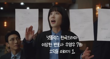 드라마 이상한 변호사 우영우 7화 7회 줄거리 소덕동이야기 1편.