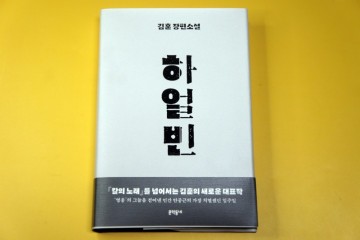 소설추천 김훈 장편소설 하얼빈 책리뷰 한국소설추천