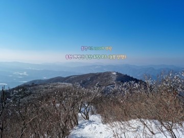 블랙야크 100대 명산 홍천 계방산 등산 최단 코스 (눈꽃 산행)