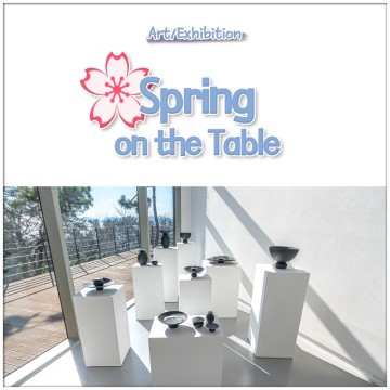 카린갤러리 Spring on the Table 22.02.05 ~ 03.31