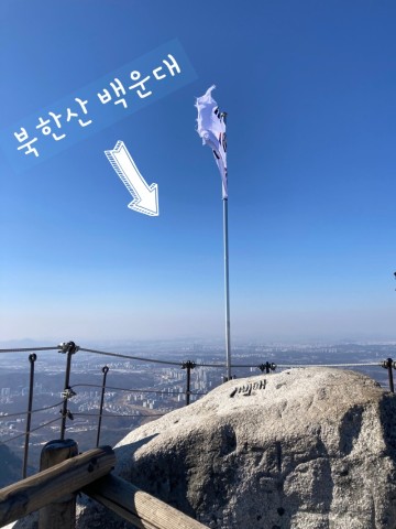 [북한산 등산코스] 북한산성코스 우회로로 편안하게 백운대 오르기