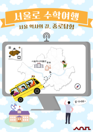 서울역사박물관 온라인전시 도서·벽지 초등학교들 초청 실시간 원격교육 프로그램 첫 운영