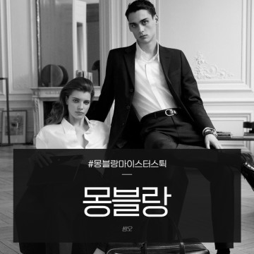 몽블랑 시그니처 마이스터스튁 레더 컬렉션 공개!!