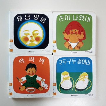 달님 안녕 보드북 시리즈 첫 아기 그림책으로 추천
