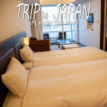 일본 규슈 렌터카 여행 숙소 추천 호텔 마리노아 리조트 후쿠오카