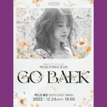 연말공연 연말콘서트 2022 백지영 전국투어 GO BAEK.