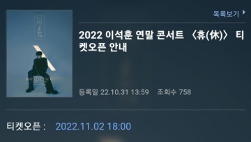 이석훈 콘서트 2022 티켓오픈 공연정보