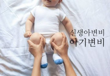 신생아 아기 변비에 대처방법