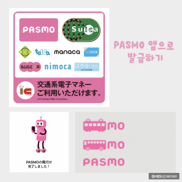 후쿠오카 여행 PASMO로 애플페이 활용하기(파스모 발급, 사용방법)