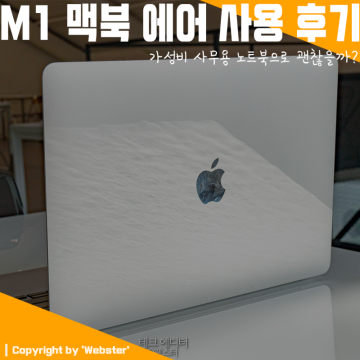 애플 M1 맥북 에어 2020 13인치 노트북 사용 후기