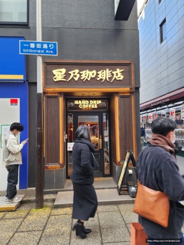 [일본 도쿄 여행] 호시노 커피 (HOSHINO Coffee) - 도쿄 신주쿠 카페, 일본 커피 맛집, 카페 추천, 도쿄가볼만한곳