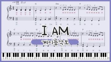 멜론차트 1위 신곡 IVE(아이브) - I AM 쉬운 계이름 악보 (여자노래방 노래 추천)