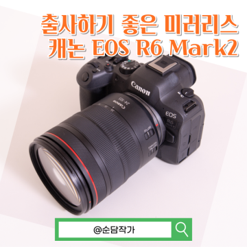 출사하기 좋은 캐논 풀프레임 미러리스 카메라 EOS R6 Mark2