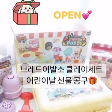 <마감> 브레드이발소 클레이 만들기 장난감 어린이집 유치원 선물