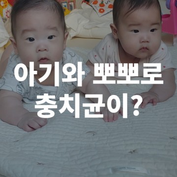 아기와 뽀뽀, 언제부터 괜찮을까? feat. 치과원장님