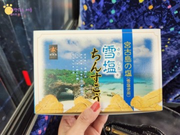 일본 오키나와 여행 쇼핑리스트 나하공항 면세점 기념품 후기