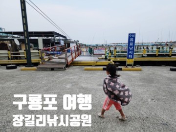 포항 장길리복합낚시공원 카페 영업시간/ 해상펜션 정보