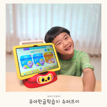 유아한글학습지 5세 한글공부 슈퍼브이 엄마표 한글떼기