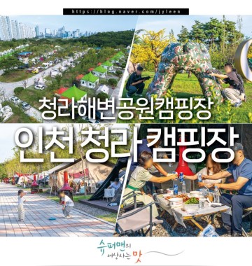 인천 청라 가볼만한곳 인천 근교 청라 캠핑장 추천 럭셔리 캠핑 놀거리 장소