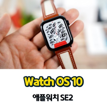 애플워치 SE2 44mm watchOS 10 업데이트 방법 및 스누피 페이스