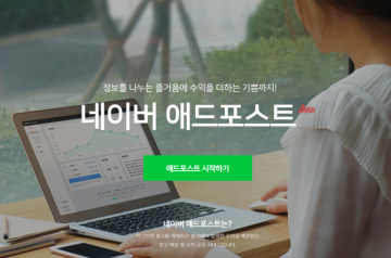 직장인 부수입 투잡으로 네이버 블로그를 추천하는 이유 (feat. 수익 인증)