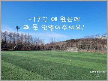 서울시 보라매공원 축구장 사용 후기