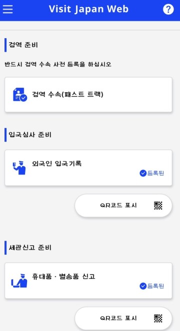 일본여행 백신 접종 증명서 & 비지트재팬웹 등록필수.!