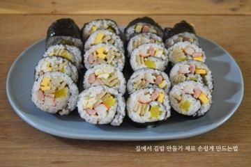 집에서 김밥 만들기 김밥 속재료 손쉽게 만드는법