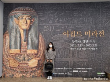 [전시후기] 이집트 미라전 부활을 위한 여정: 예술의전당 전시회 & 서울 어린이 전시회 추천