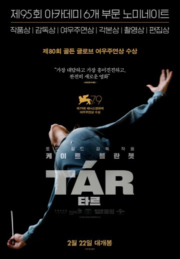 [영화 리뷰] TAR 타르