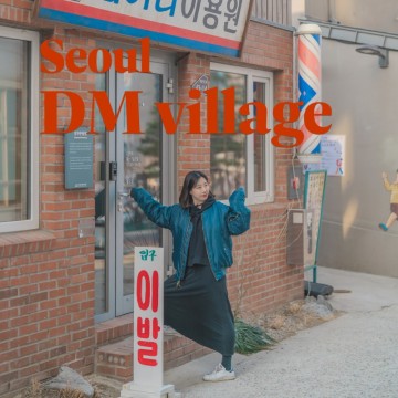 돈의문 박물관 마을 : 서울 100년의 이야기가 담긴 여행 코스