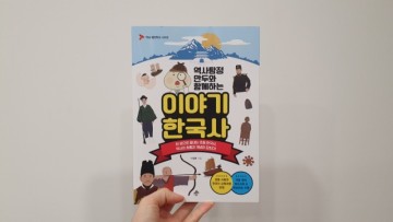 초등한국사 <역사탐정 만두와 함께하는 이야기 한국사> 초등추천도서