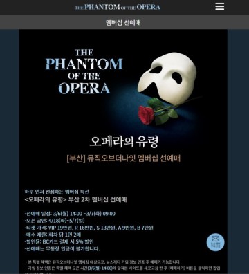 뮤지컬 오페라의 유령 2차 티켓 예매 오픈, 선예매 정보,  좌석배치도와 캐스팅스케줄