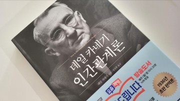 책후기 <데일카네기인간관계론> 리뷰