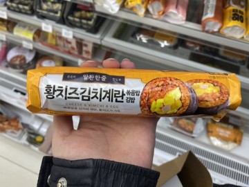 GS25 편의점 신상 황치즈김치계란볶음밥 김밥 옥수수콘 간단한 점심 전자레인지 요리
