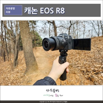 캐논 EOS R8, 새로운 풀프레임 미러리스 카메라