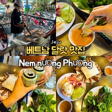 베트남 달랏 맛집 기차역 근처 넴느엉 현지인맛집