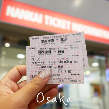 오사카 간사이공항에서 난바역 가는법 : 라피트 티켓 교환처, 가격, 소요 시간