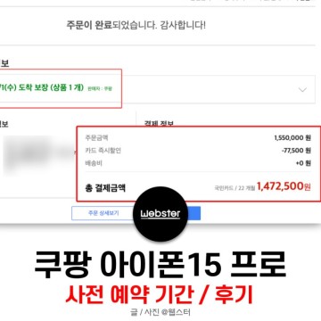 쿠팡 아이폰 15 프로 사전예약 기간, 구매 후기!