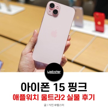 아이폰 15 핑크 색상 실물 보고 온 후기 (ft. Apple 매장)