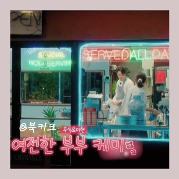 tvN 어쩌다 사장3 미국의 김밥 인기란, 조인성의 대게라면까지 아세아마켓 오픈런 진풍경